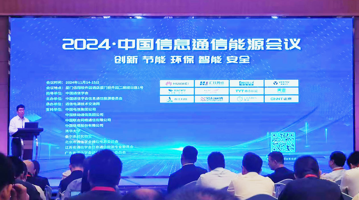 GA黄金甲方案闪耀2024中国通信能源大会