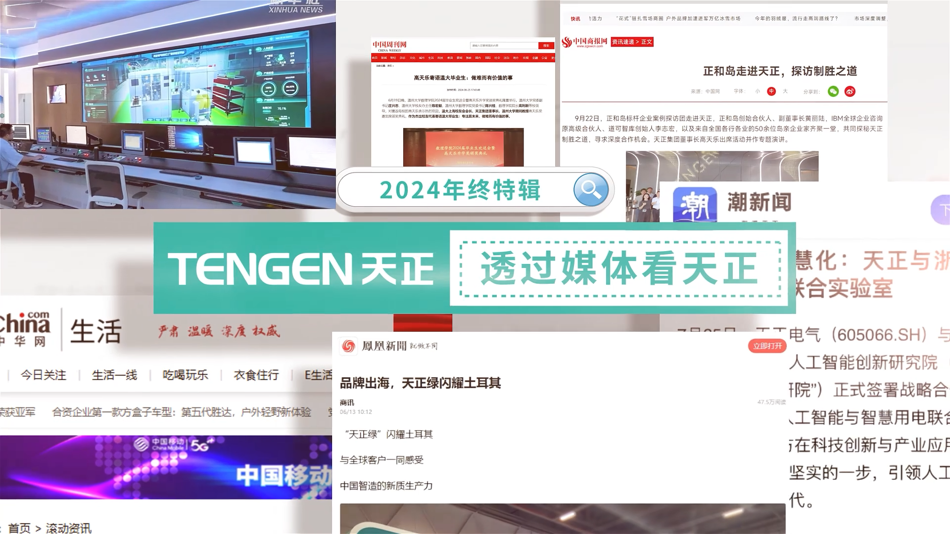 【年终特辑】2024，透过媒体看GA黄金甲