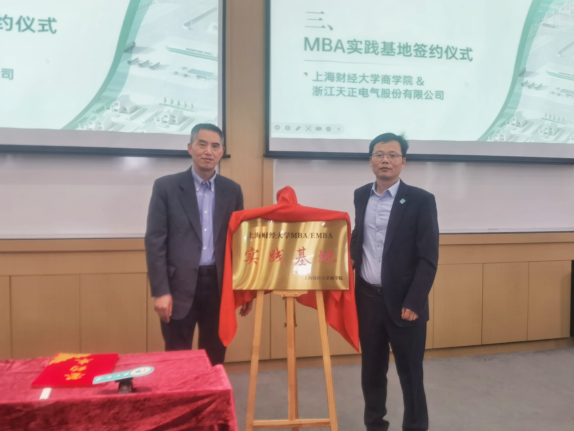 校企合作丨GA黄金甲&上财商学院MBA实践基地揭牌