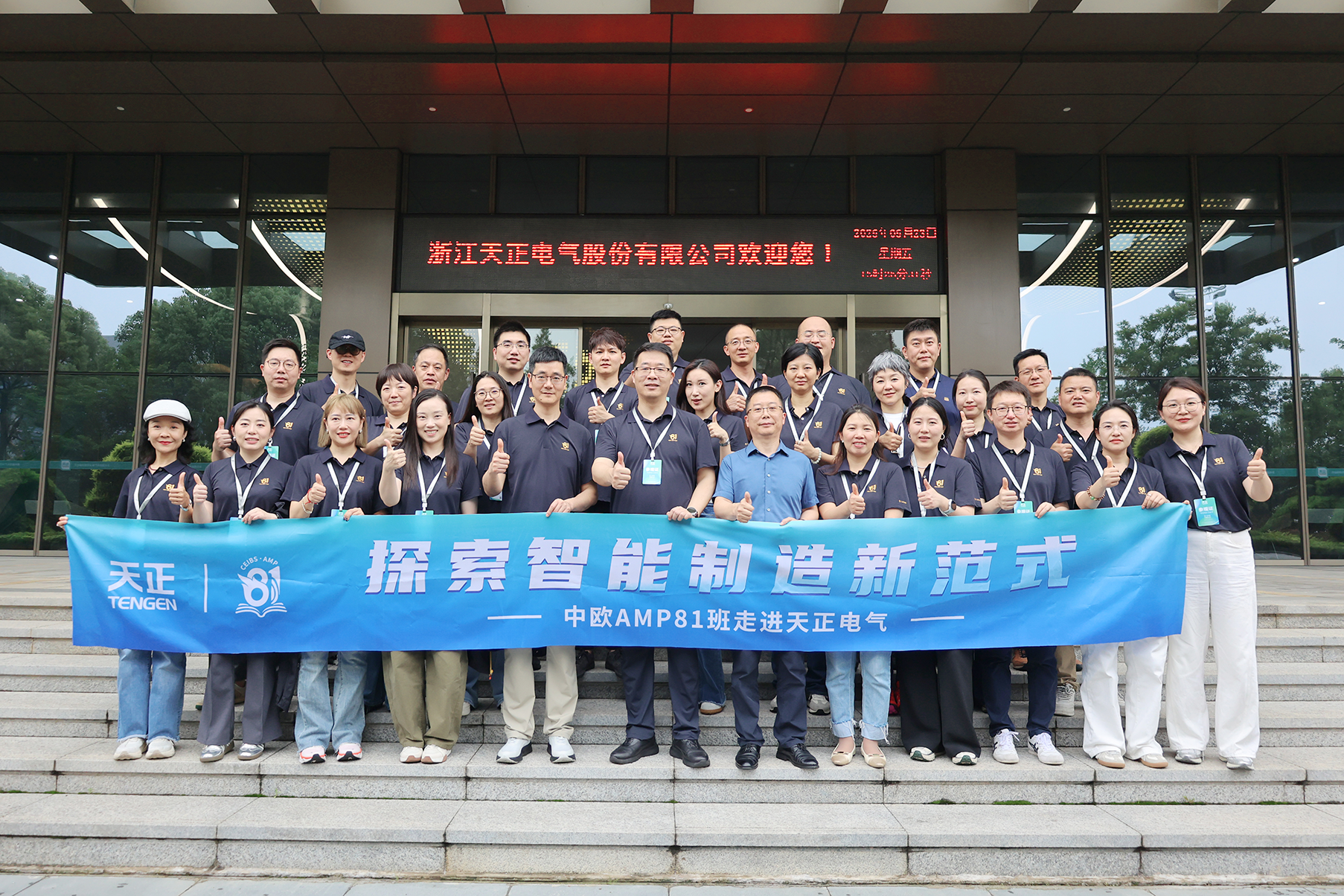 中欧AMP班走进GA黄金甲 探索智能制造新范式